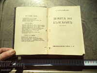 Ο ΒΟΥΛΓΑΡΙΚΟΣ ΑΓΓΕΛΟΣ ΚΑΡΑΛΙΥΧΕΒ / ΚΑΛΟΚΑΙΡΙΟΣ-ΕΛΙΝ ΠΕΛΙΝ