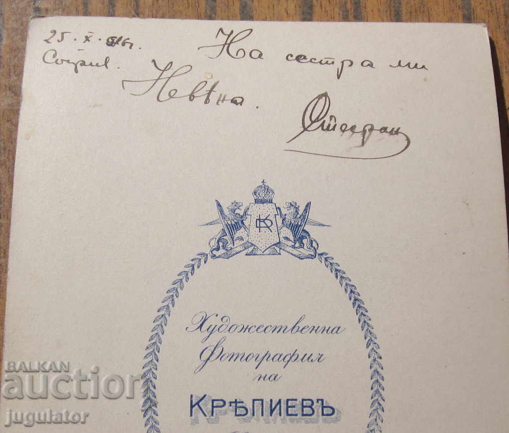 PSV Military Photo of the Bulgarian Imperial Officer Krepiev 1916. - 6 PSV Military Photo of the Bulgarian Imperial Officer Krepiev 1916. - 6