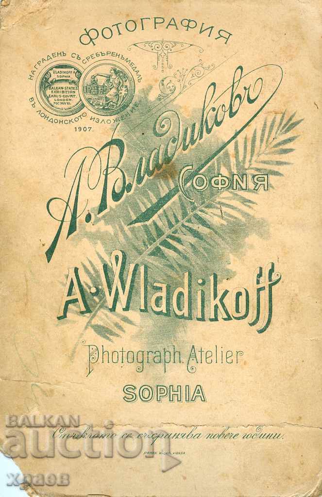 OLD PHOTO - CARDBOARD - VLADIKOV - SOFIA - 0235 with price 24.99 BGN | € 12.78 OLD PHOTO - CARDBOARD - VLADIKOV - SOFIA - 0235 with price 24.99 BGN | € 12.78