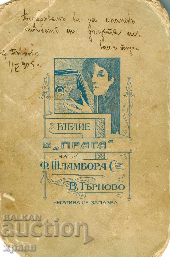 OLD PHOTO - CARDBOARD - SHLAMBORA - TARNOVO - 0291 with price 24.99 BGN | € 12.78 OLD PHOTO - CARDBOARD - SHLAMBORA - TARNOVO - 0291 with price 24.99 BGN | € 12.78