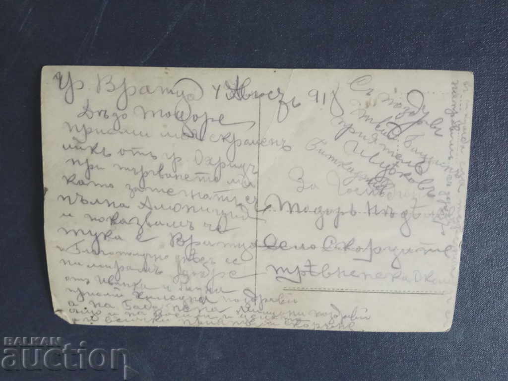 August 4, 1918 Ohrid with price € 40.23 | 78.68 BGN August 4, 1918 Ohrid with price € 40.23 | 78.68 BGN