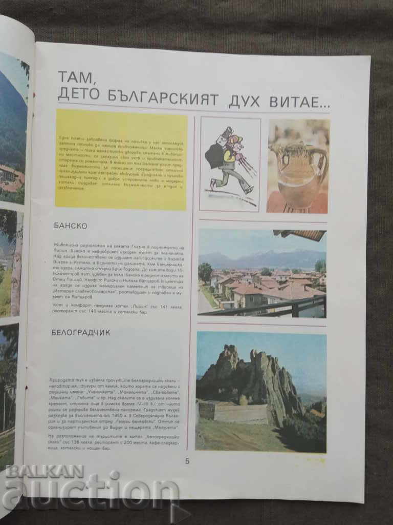 With Balkantourist at home and abroad with price 50.00 BGN | € 25.56 With Balkantourist at home and abroad with price 50.00 BGN | € 25.56