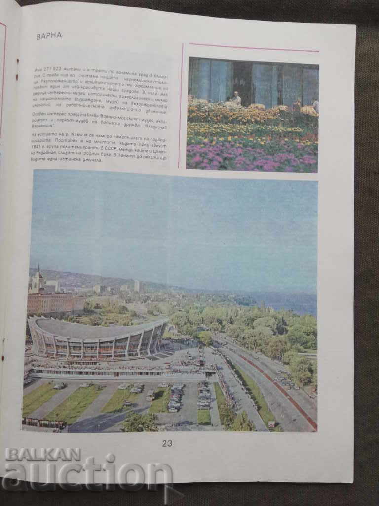 Delivery of With Balkantourist at home and abroad Delivery of With Balkantourist at home and abroad