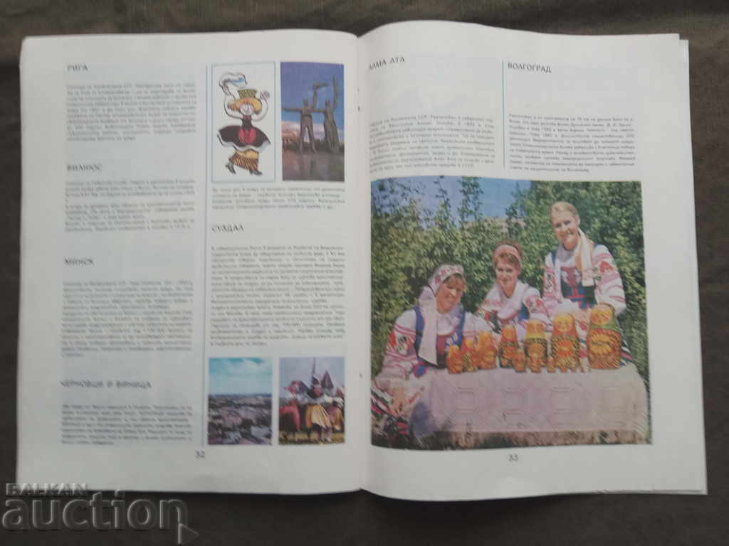 With Balkantourist at home and abroad - 5 With Balkantourist at home and abroad - 5