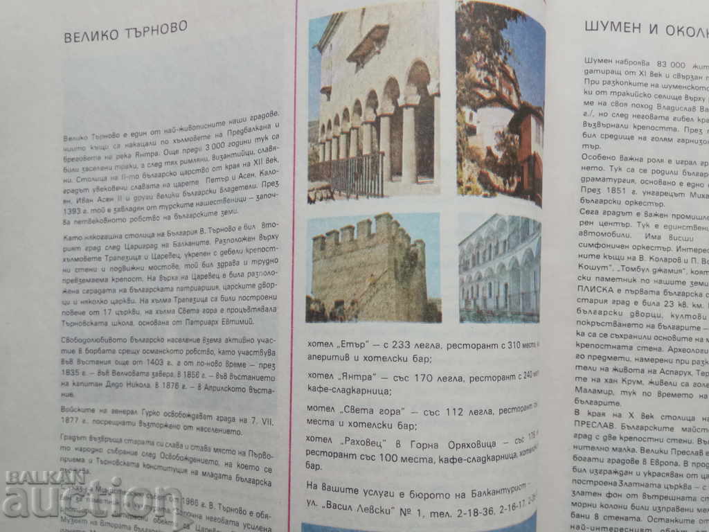 With Balkantourist at home and abroad - 6 With Balkantourist at home and abroad - 6