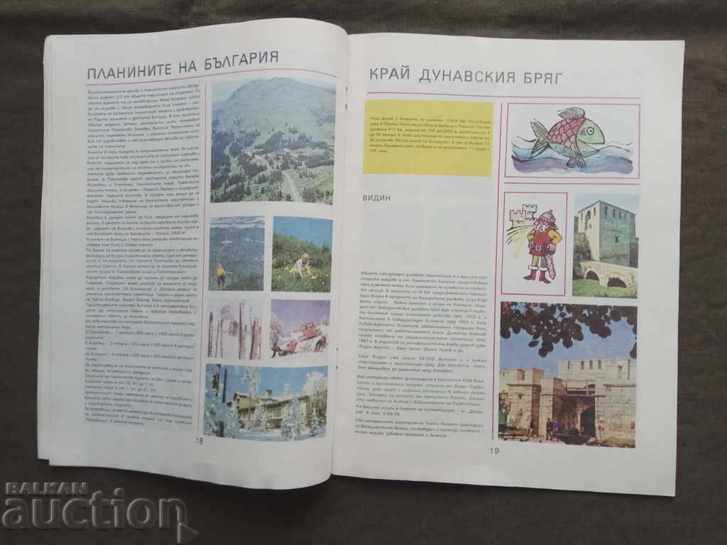 With Balkantourist at home and abroad - 7 With Balkantourist at home and abroad - 7