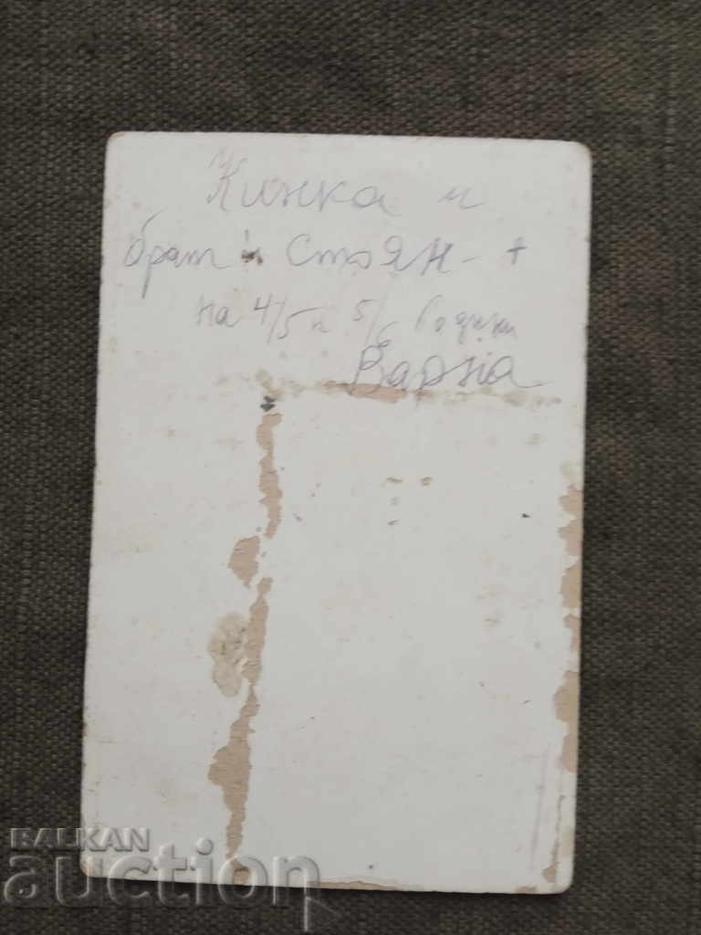 Кинка и брат  й Стоян Варна с цена 10.00 лв. | € 5.11