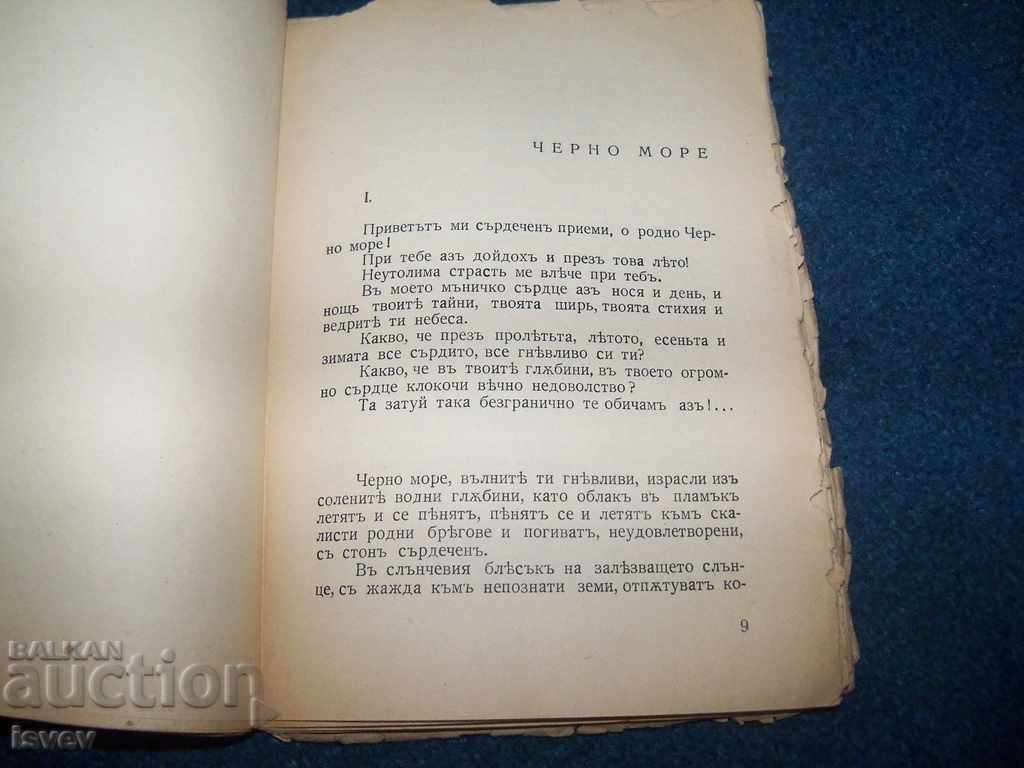 Аукцион "Морски песъчинки" автор Димитър Добрев 1939г. Аукцион "Морски песъчинки" автор Димитър Добрев 1939г.