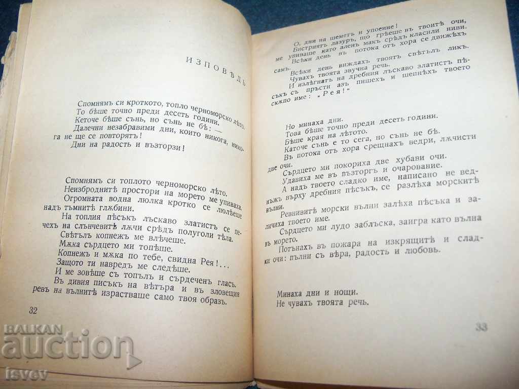 Доставка на "Морски песъчинки" автор Димитър Добрев 1939г. Доставка на "Морски песъчинки" автор Димитър Добрев 1939г.