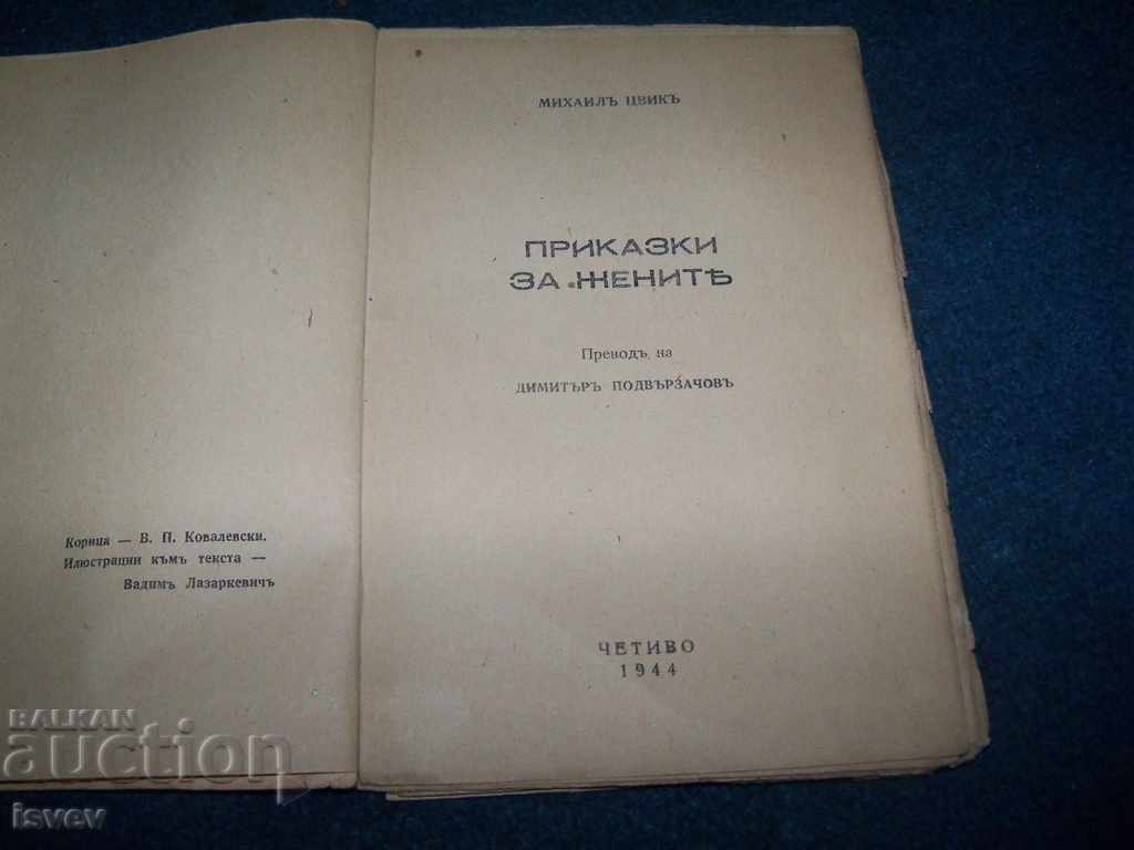 "Tales of Women" by Michael Zwick, 1944 with price 10.00 BGN | € 5.11 "Tales of Women" by Michael Zwick, 1944 with price 10.00 BGN | € 5.11