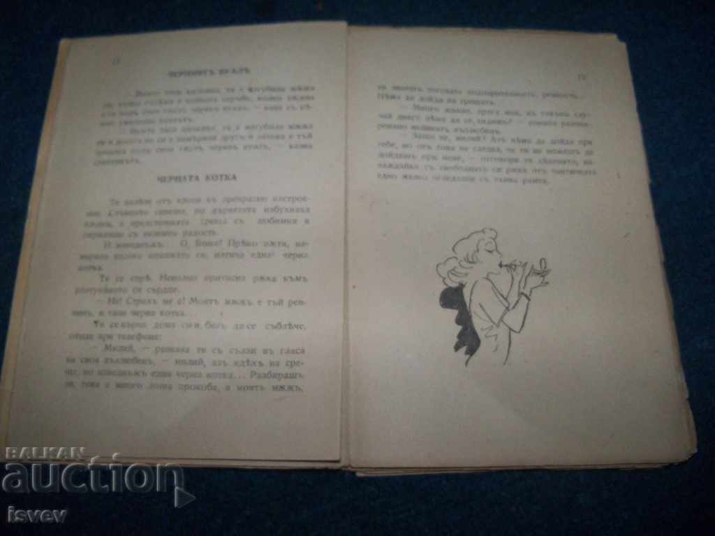 Auction "Tales of Women" by Michael Zwick, 1944 Auction "Tales of Women" by Michael Zwick, 1944