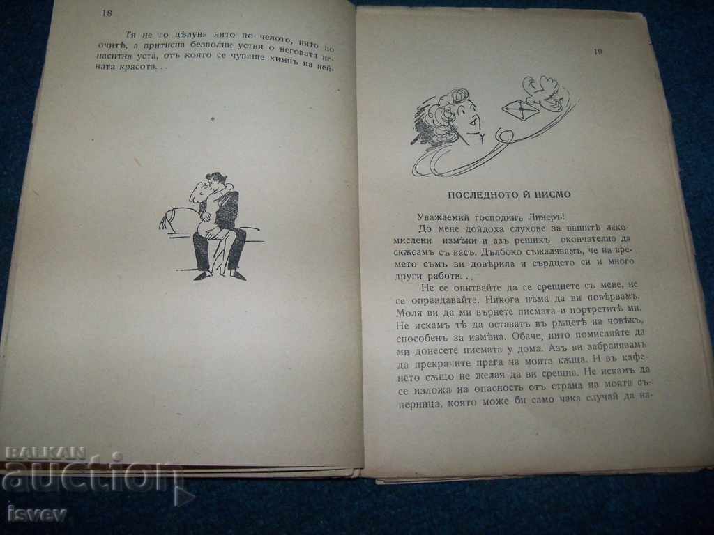 Delivery of "Tales of Women" by Michael Zwick, 1944 Delivery of "Tales of Women" by Michael Zwick, 1944