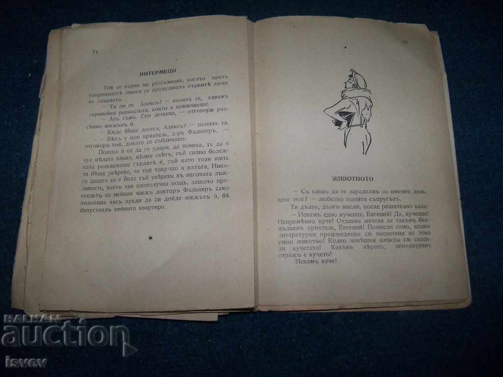 "Tales of Women" by Michael Zwick, 1944 - 5 "Tales of Women" by Michael Zwick, 1944 - 5