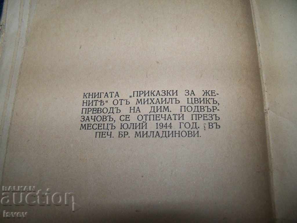 "Tales of Women" by Michael Zwick, 1944 - 6 "Tales of Women" by Michael Zwick, 1944 - 6