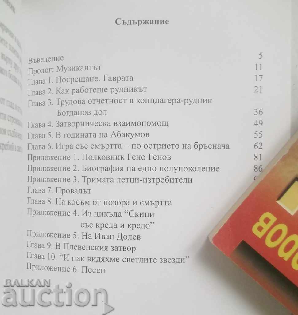 Playing With Death By Razor Blade Dyankov Markov 2014 with price 18.00 BGN | € 9.20 Playing With Death By Razor Blade Dyankov Markov 2014 with price 18.00 BGN | € 9.20