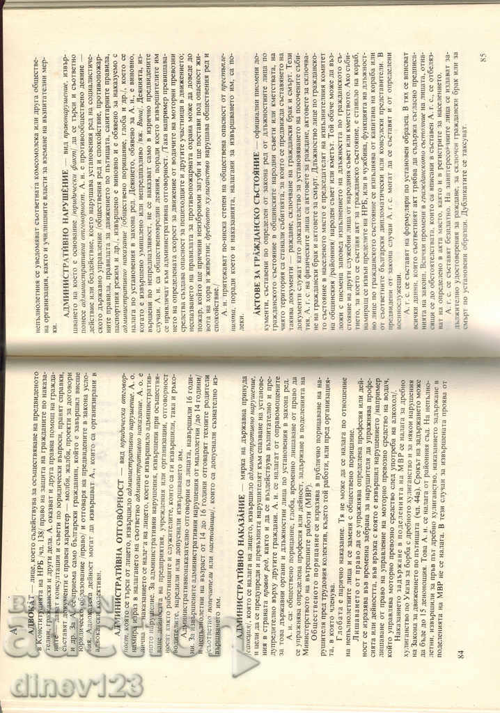 Δημοπρασία ΣΥΝΟΠΤΙΚΟΣ ΟΔΗΓΟΣ ΓΙΑ ΤΗΝ ΗΘΙΚΗ ΚΑΙ ΤΟΝ ΝΟΜΟ - Κ. ΡΟΠΟΒ Δημοπρασία ΣΥΝΟΠΤΙΚΟΣ ΟΔΗΓΟΣ ΓΙΑ ΤΗΝ ΗΘΙΚΗ ΚΑΙ ΤΟΝ ΝΟΜΟ - Κ. ΡΟΠΟΒ