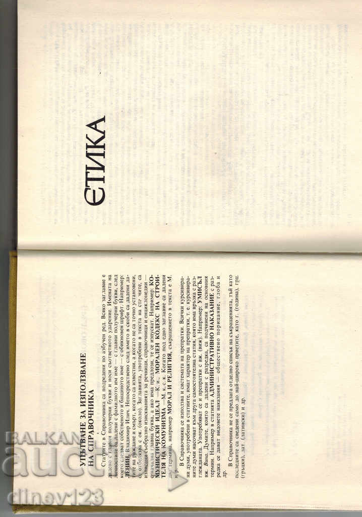 Παράδοση ΣΥΝΟΠΤΙΚΟΣ ΟΔΗΓΟΣ ΓΙΑ ΤΗΝ ΗΘΙΚΗ ΚΑΙ ΤΟΝ ΝΟΜΟ - Κ. ΡΟΠΟΒ Παράδοση ΣΥΝΟΠΤΙΚΟΣ ΟΔΗΓΟΣ ΓΙΑ ΤΗΝ ΗΘΙΚΗ ΚΑΙ ΤΟΝ ΝΟΜΟ - Κ. ΡΟΠΟΒ