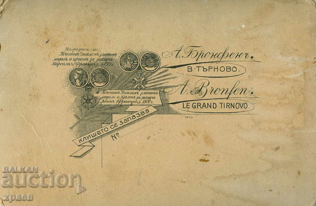 OLD PHOTOGRAPHY - CARDBOARD - A. BRONFEN - TARNOVO - 0481 with price 19.99 BGN | € 10.22 OLD PHOTOGRAPHY - CARDBOARD - A. BRONFEN - TARNOVO - 0481 with price 19.99 BGN | € 10.22