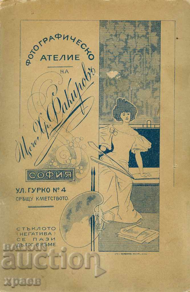 OLD PHOTOGRAPHY - CARDBOARD - TSOCHO FAKIROV - SOFIA - 0496 with price 24.99 BGN | € 12.78