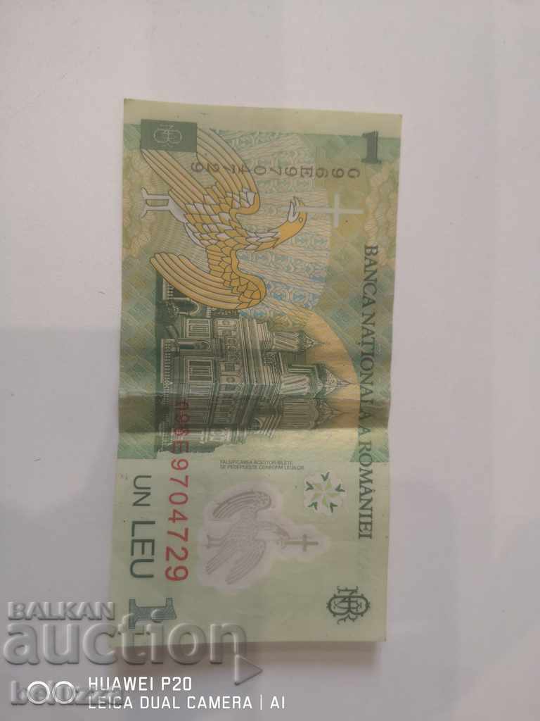 1 Lei Romania with price 0.99 BGN | € 0.51 1 Lei Romania with price 0.99 BGN | € 0.51
