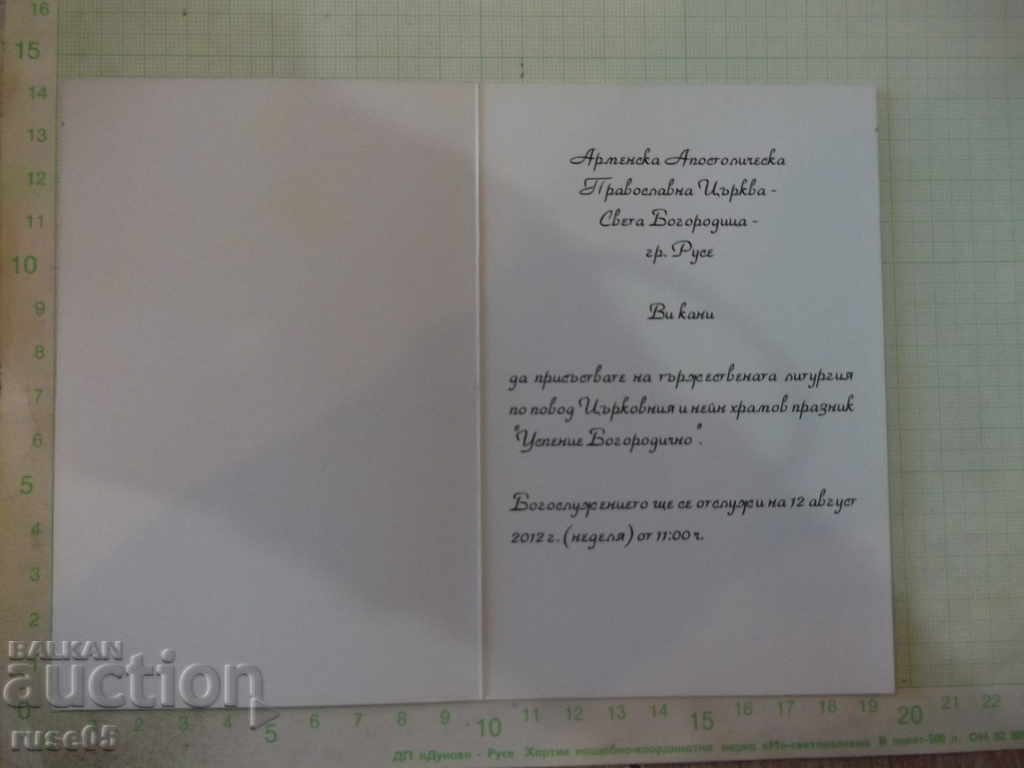 Card - 176 with price 2.00 BGN | € 1.02 Card - 176 with price 2.00 BGN | € 1.02