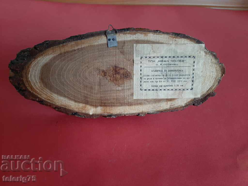 Аукцион Сувенир за Украса/Декорация-Къщичка с Брезички-1959г. Аукцион Сувенир за Украса/Декорация-Къщичка с Брезички-1959г.