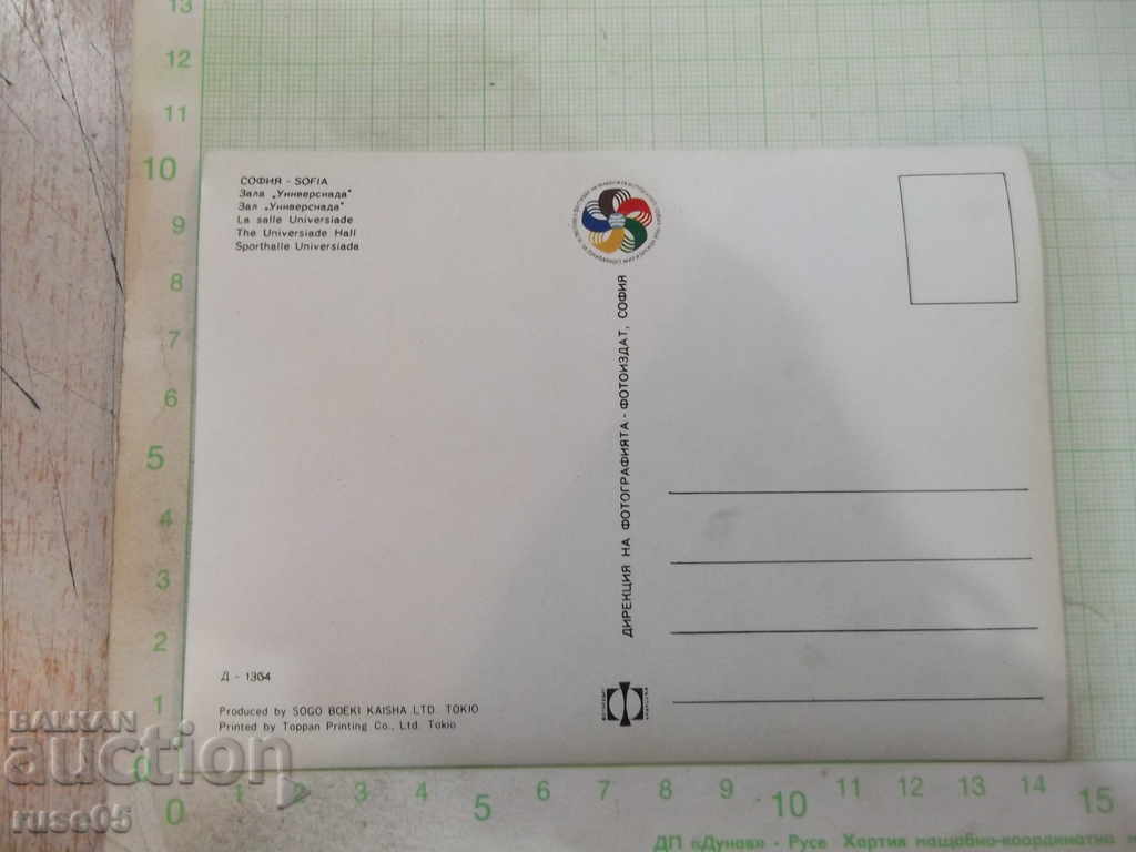 Stereo Card "Sofia. Hall * Universiade *" with price 2.00 BGN | € 1.02 Stereo Card "Sofia. Hall * Universiade *" with price 2.00 BGN | € 1.02