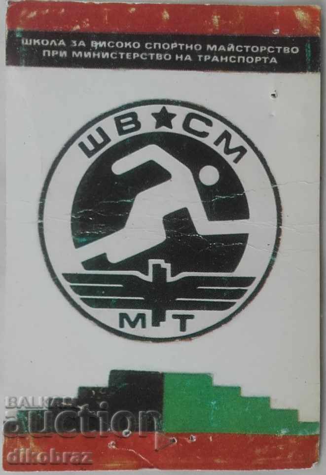 1988 Школа за високо спортно майсторство при МТ