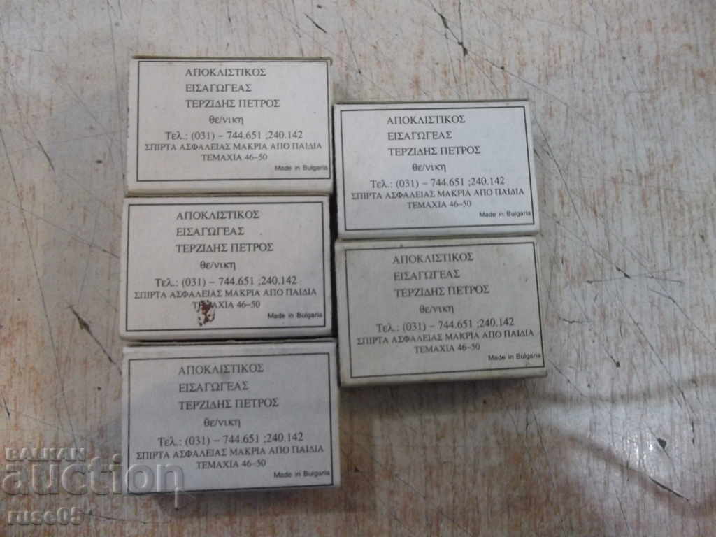 Delivery of Lot of 5 pcs. Greek Matches - 1 Delivery of Lot of 5 pcs. Greek Matches - 1