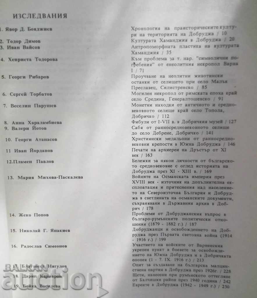 Dobrudzha Magazine. No. 9/1992 with price 29.00 BGN | € 14.83 Dobrudzha Magazine. No. 9/1992 with price 29.00 BGN | € 14.83