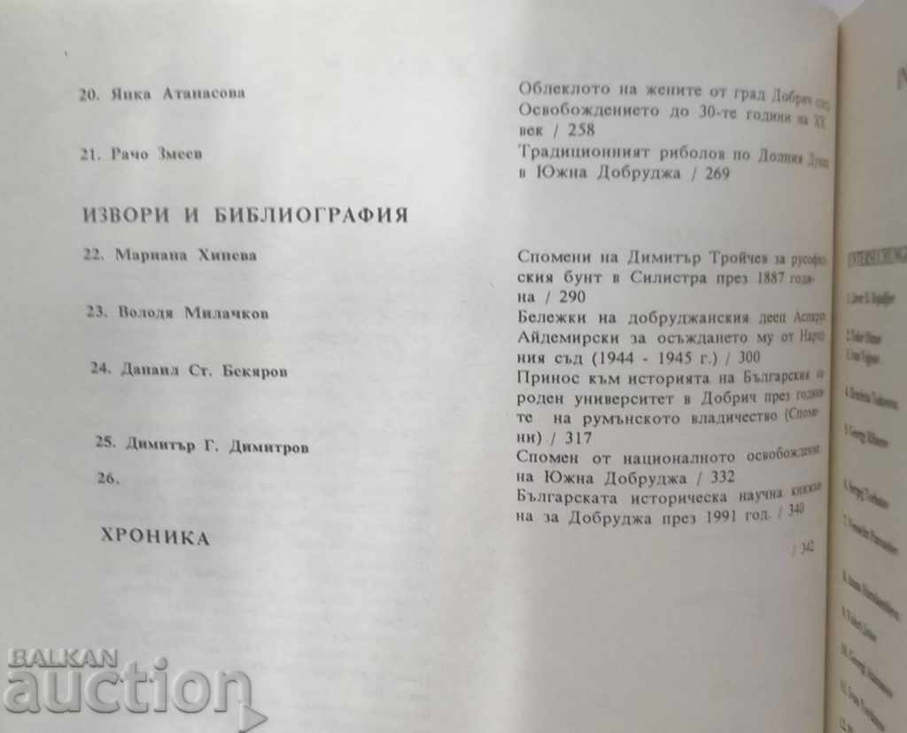 Auction Dobrudzha Magazine. No. 9/1992 Auction Dobrudzha Magazine. No. 9/1992