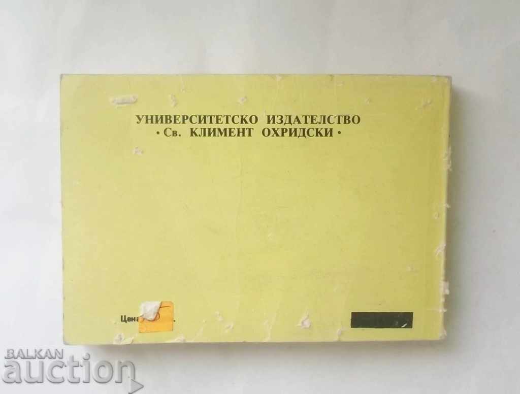 The symbols - Vasil Simeonov 1991 with price 9.00 BGN | € 4.60 The symbols - Vasil Simeonov 1991 with price 9.00 BGN | € 4.60