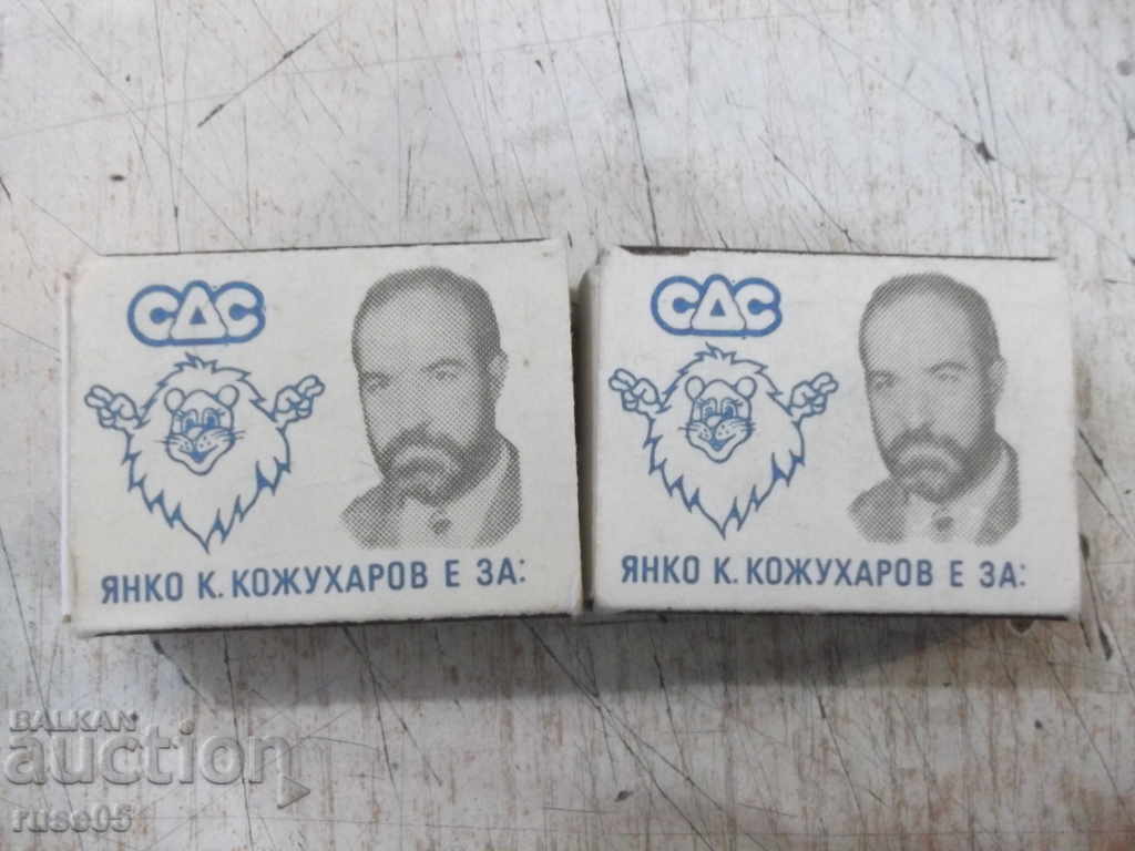 Lot of 2 pcs. bulgarian matches - 5 with price 20.00 BGN | € 10.23 Lot of 2 pcs. bulgarian matches - 5 with price 20.00 BGN | € 10.23