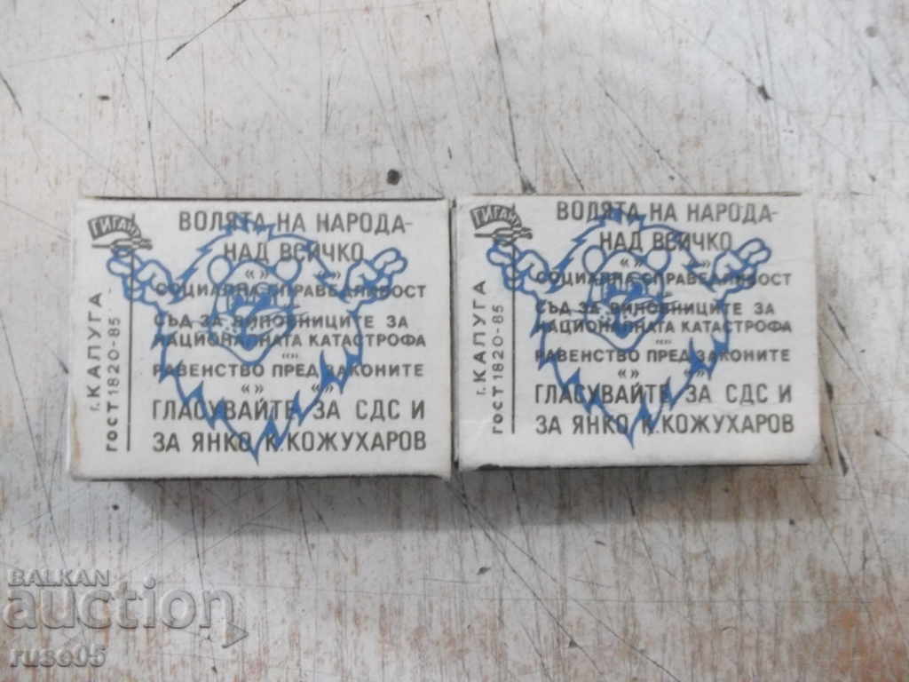 Delivery of Lot of 2 pcs. bulgarian matches - 5 Delivery of Lot of 2 pcs. bulgarian matches - 5