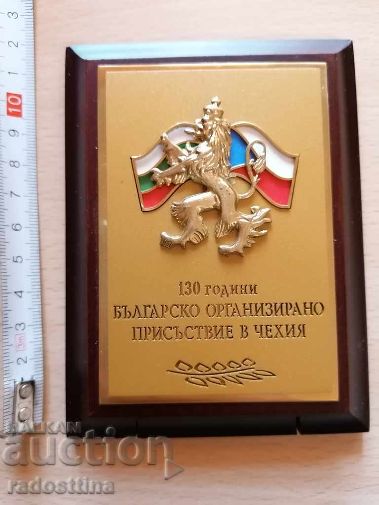 Plaque 130 years of organized Bulgarian presence in the Czech Republic with price 80.00 BGN | € 40.90 Plaque 130 years of organized Bulgarian presence in the Czech Republic with price 80.00 BGN | € 40.90