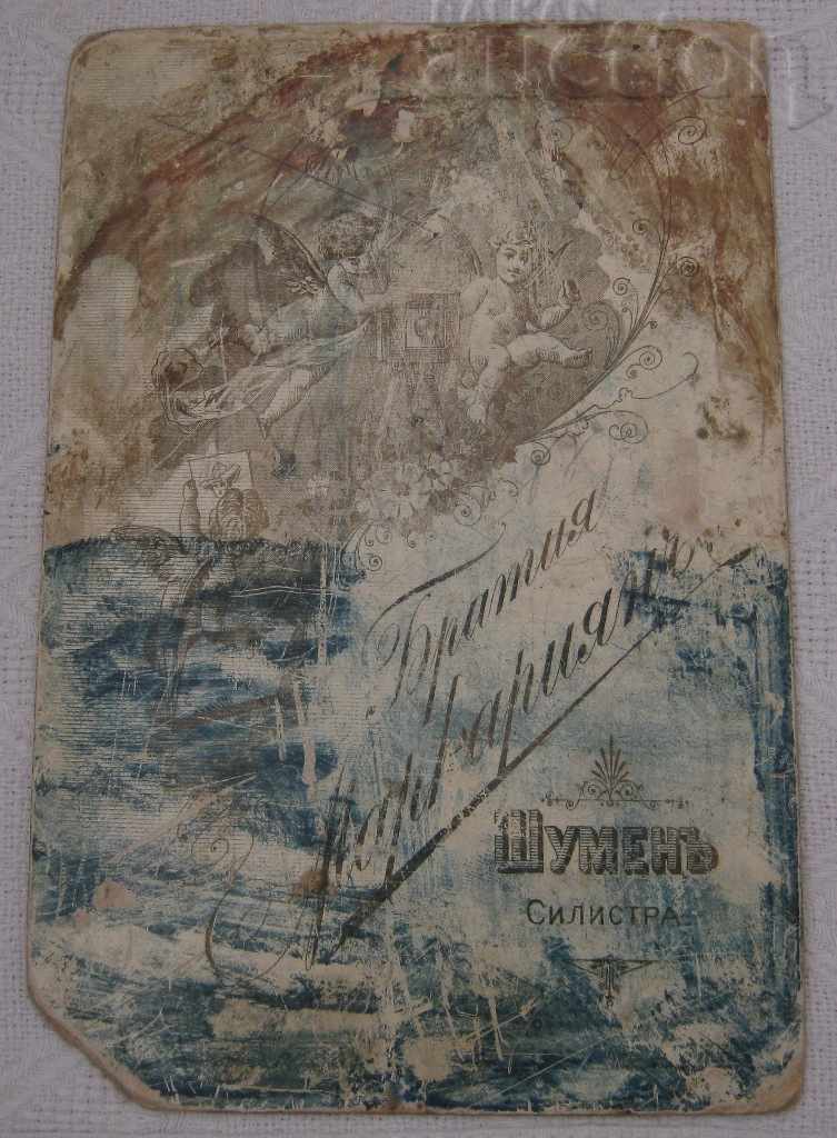 MILITARY ARTILLERY AT THE END OF THE XIX CENTURY with price 30.00 BGN | € 15.34 MILITARY ARTILLERY AT THE END OF THE XIX CENTURY with price 30.00 BGN | € 15.34