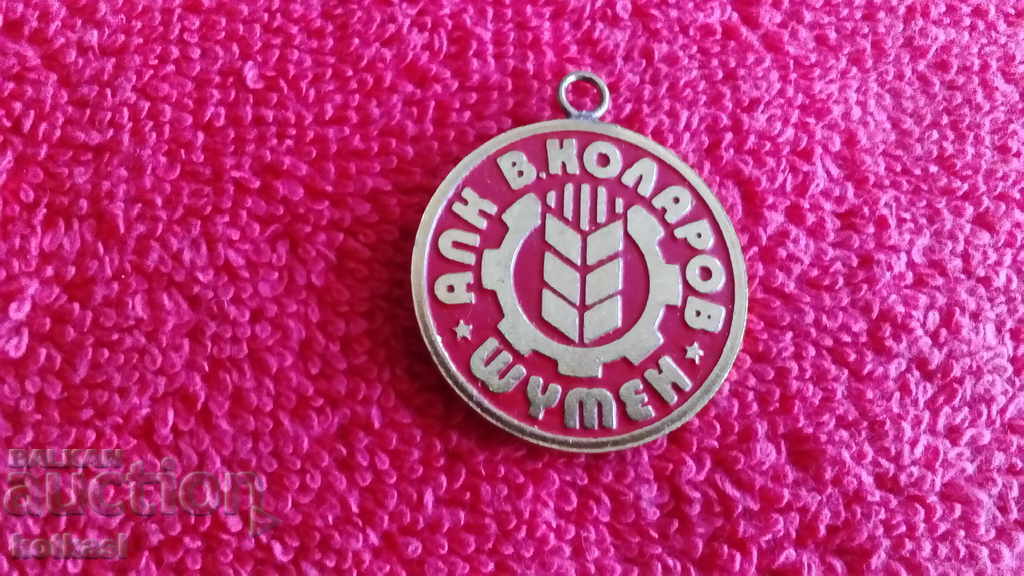 Аукцион Стар соц медал АПК В. КОЛАРОВ ШУМЕН Аукцион Стар соц медал АПК В. КОЛАРОВ ШУМЕН