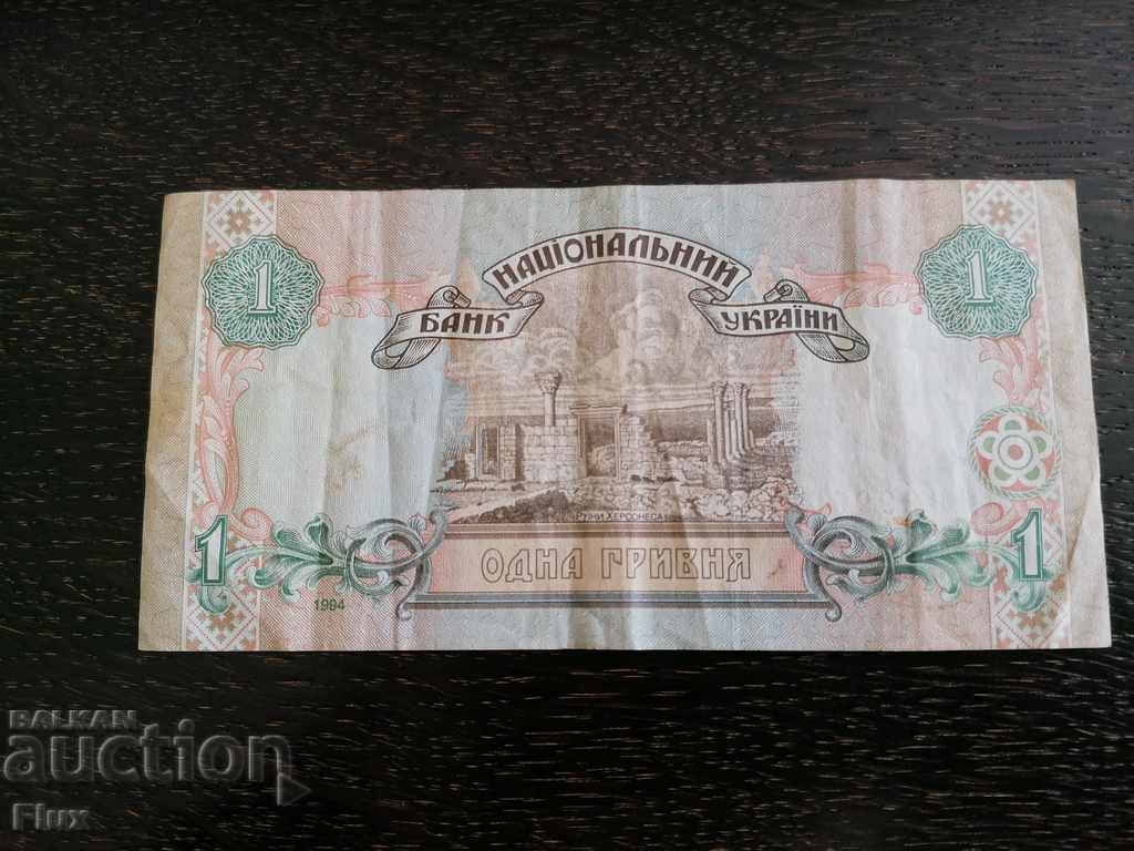 Delivery of Banknote - Ukraine - 1 hryvnia 1994 Delivery of Banknote - Ukraine - 1 hryvnia 1994
