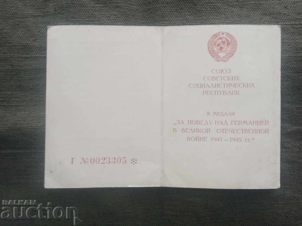Certificate of Medal: For participation in the Great ... war with price 20.00 BGN | € 10.23 Certificate of Medal: For participation in the Great ... war with price 20.00 BGN | € 10.23