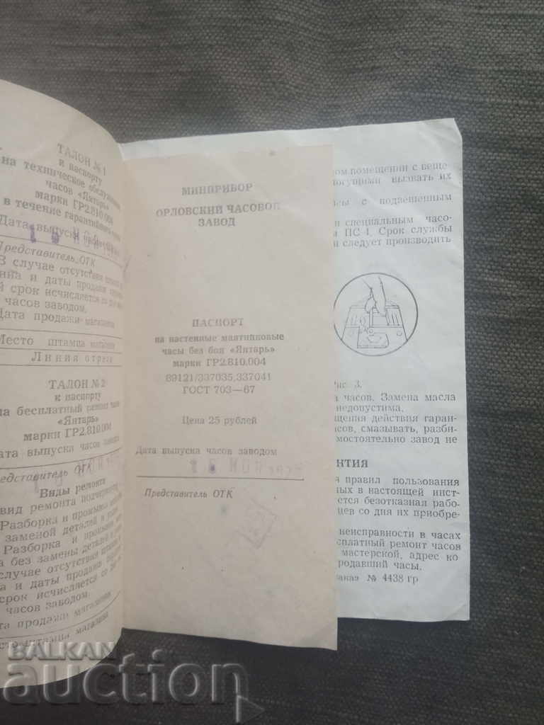 Wall clock "Amber" with price 10.00 BGN | € 5.11 Wall clock "Amber" with price 10.00 BGN | € 5.11