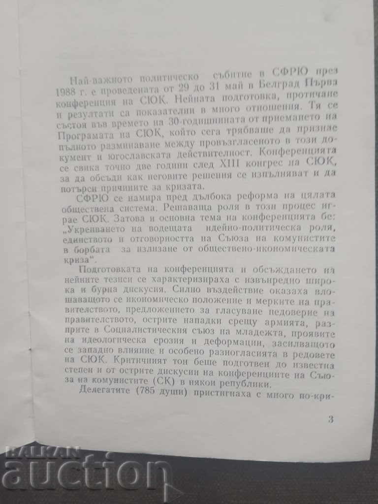 Party Information Bulletin 8/1988 with price 10.00 BGN | € 5.11 Party Information Bulletin 8/1988 with price 10.00 BGN | € 5.11