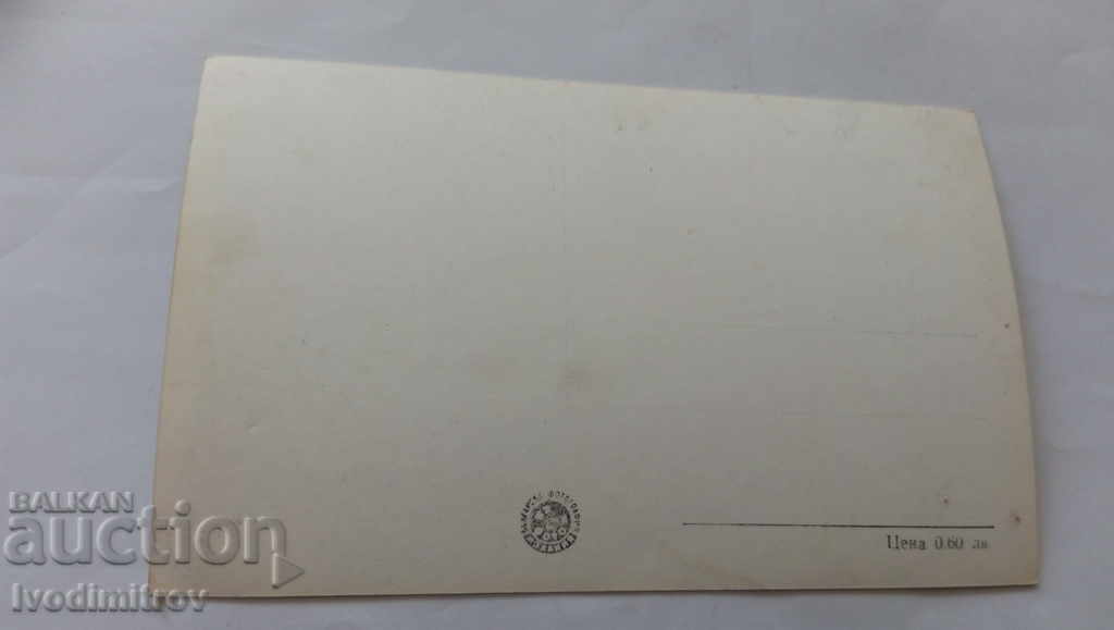 Postcard On the outskirts of Teteven with price 1.25 BGN | € 0.64 Postcard On the outskirts of Teteven with price 1.25 BGN | € 0.64