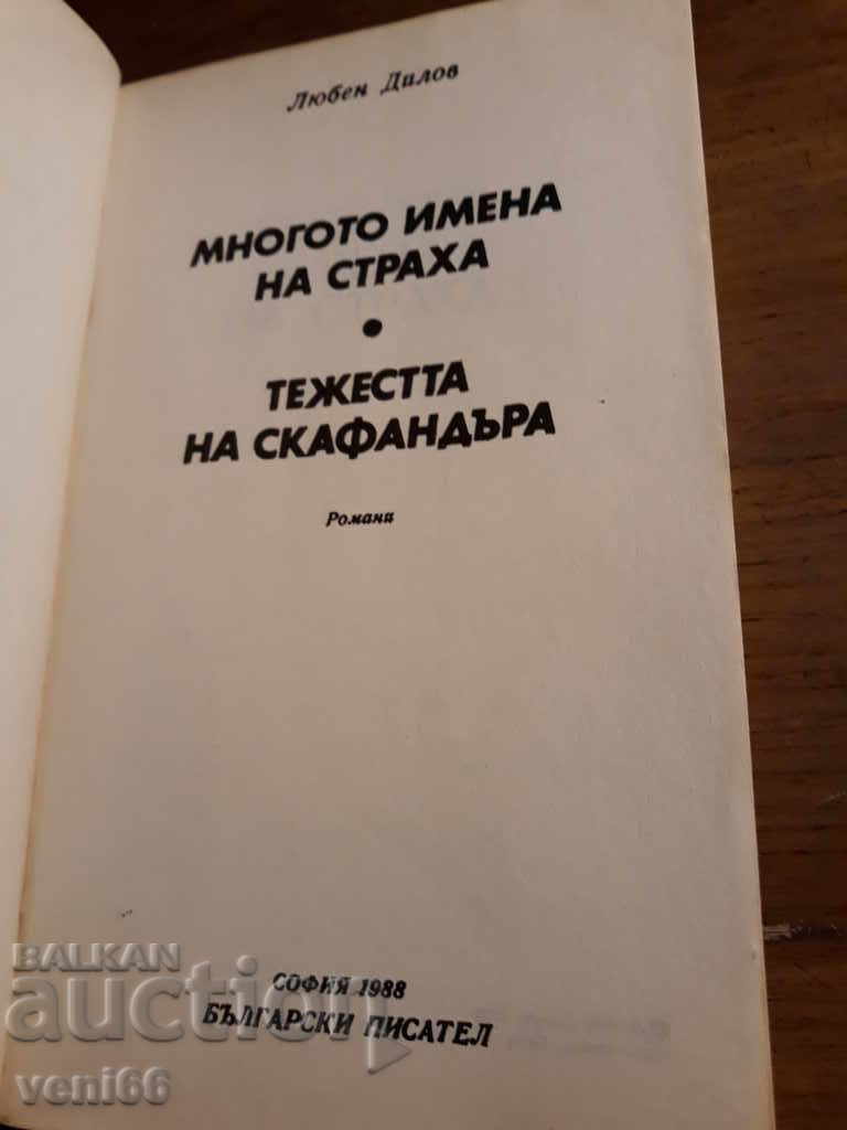 Auction Lyuben Dilov - The Many Names of Fear The Weight of the Space Suit Auction Lyuben Dilov - The Many Names of Fear The Weight of the Space Suit