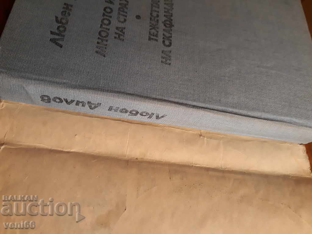 Auction Lyuben Dilov - The Many Names of Fear The Weight of the Space Suit Auction Lyuben Dilov - The Many Names of Fear The Weight of the Space Suit