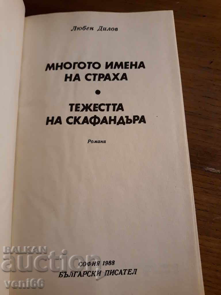 Delivery of Lyuben Dilov - The Many Names of Fear The Weight of the Space Suit Delivery of Lyuben Dilov - The Many Names of Fear The Weight of the Space Suit