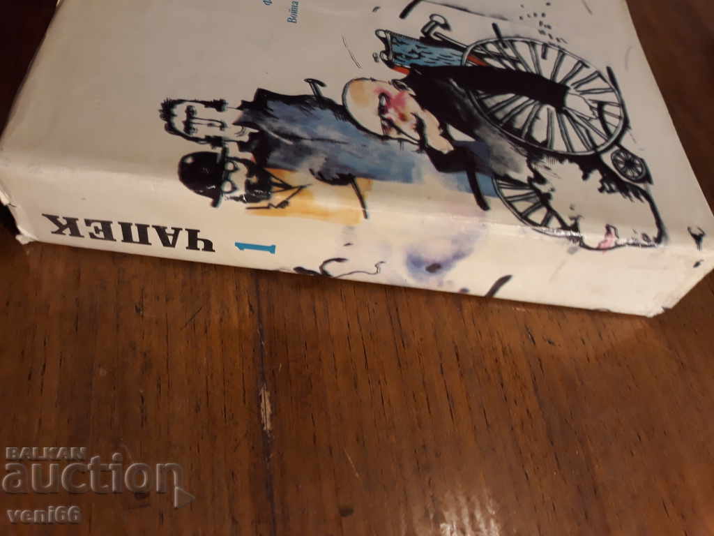 Karel Chapek - Three novels and short stories with price 3.00 BGN | € 1.53 Karel Chapek - Three novels and short stories with price 3.00 BGN | € 1.53