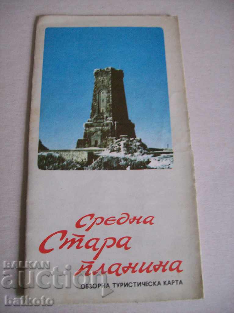 Стар туристически пътеводител "Средна стара планина"