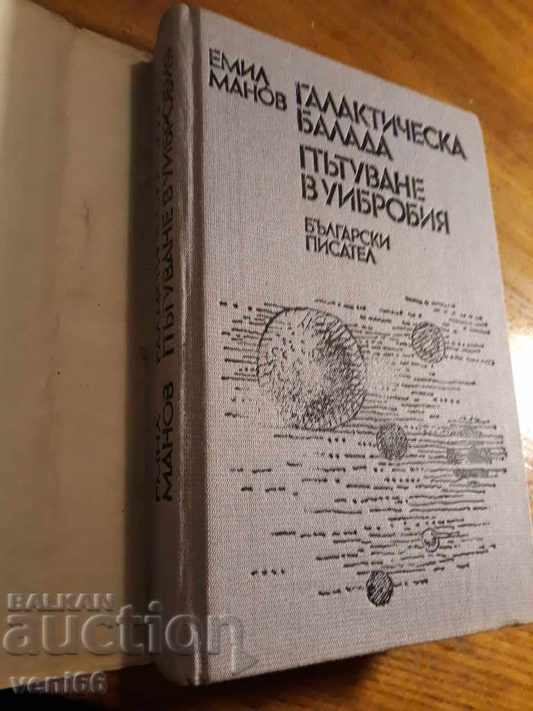 Auction Emil Manov - Journey To Wibrobia - A Galactic Ballad Auction Emil Manov - Journey To Wibrobia - A Galactic Ballad