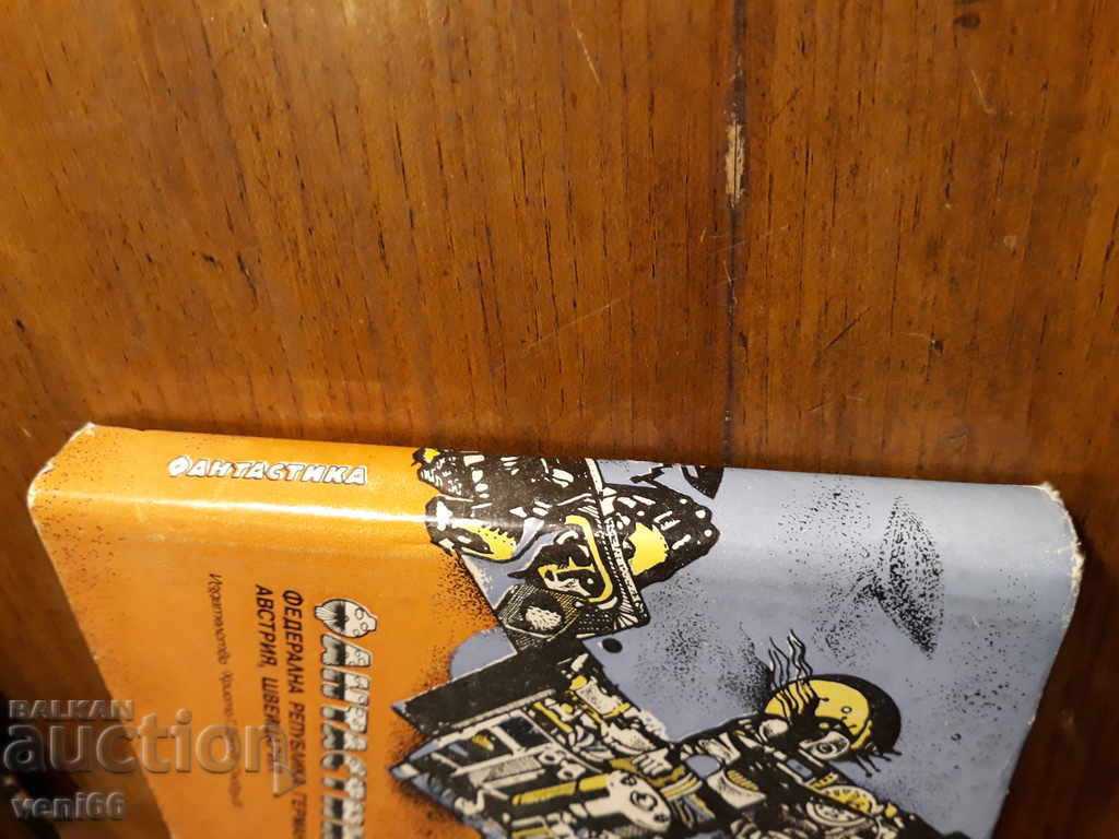 Fiction - Collection - Anthology with price 2.00 BGN | € 1.02 Fiction - Collection - Anthology with price 2.00 BGN | € 1.02