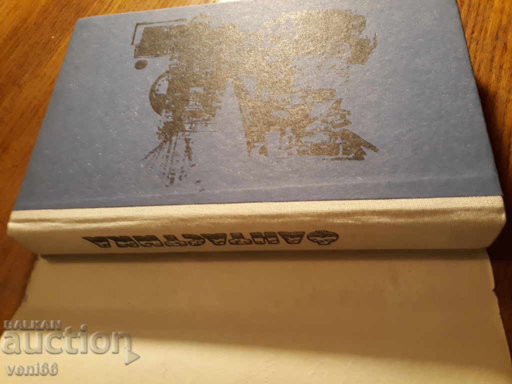 Auction Fiction - Collection - Anthology Auction Fiction - Collection - Anthology